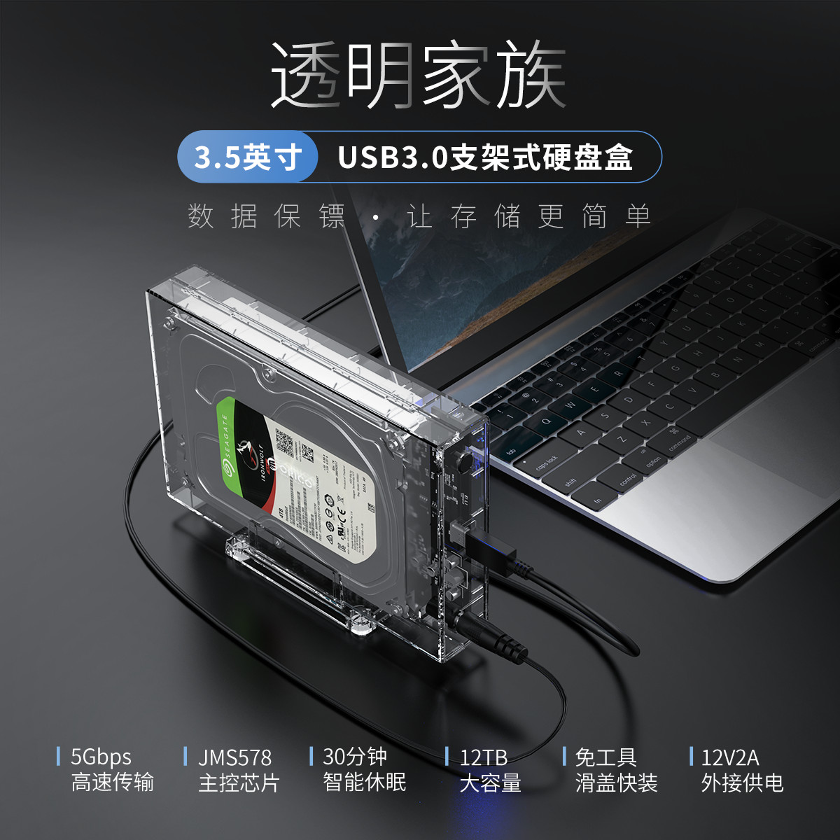 Orico 3.5英寸 USB3.0支架式硬盘盒